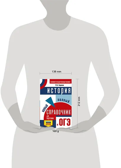 ОГЭ. История. Новый полный справочник для подготовки к ОГЭ - фото 3