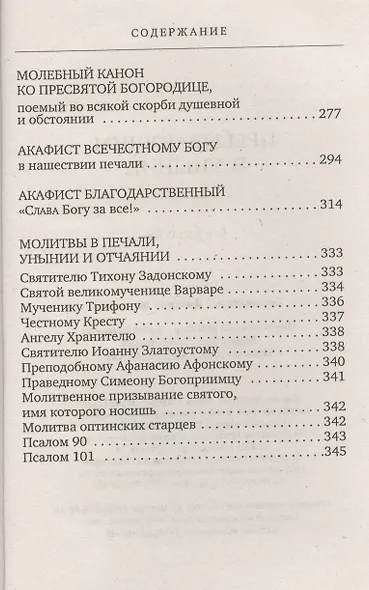 Пребывающим в унынии. 9-е издание - фото 6