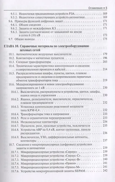 Электроснабжение и электрооборудование цехов промышленных предприятий. Учебное пособие - фото 4