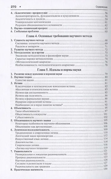 Наука, паранаука и псевдонаука. От алхимии к химии, от астрологии к астрономии - фото 3