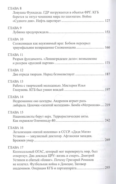 Апокалипсис. Чекисты, националисты, либералы и гибель Старой площади - фото 3