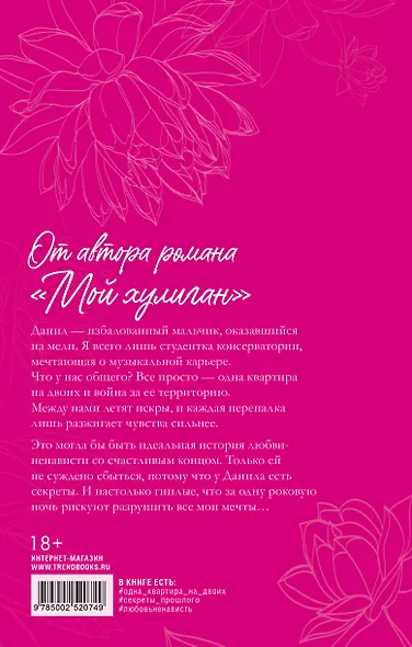 Его Мальвина - фото 2