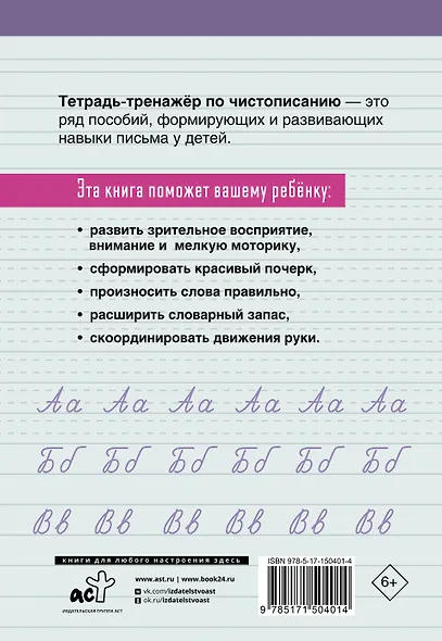 Тетрадь-тренажер по чистописанию: переходим с узкой строчки на широкую - фото 2