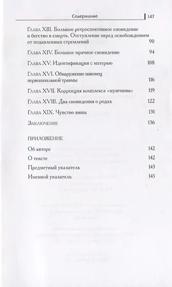 Случай Жаннет. Психоанализ и исцеление девушки-истерички, перенесшей семь операций - фото 3