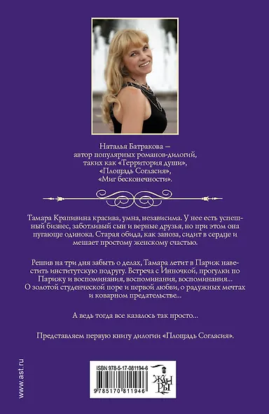 Площадь Согласия. Книга 1 - фото 2