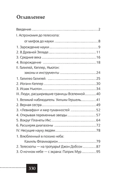 Любительская астрономия - фото 7