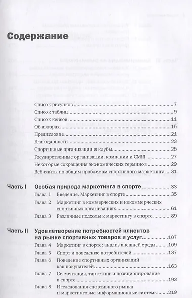 Маркетинг спорта - фото 2