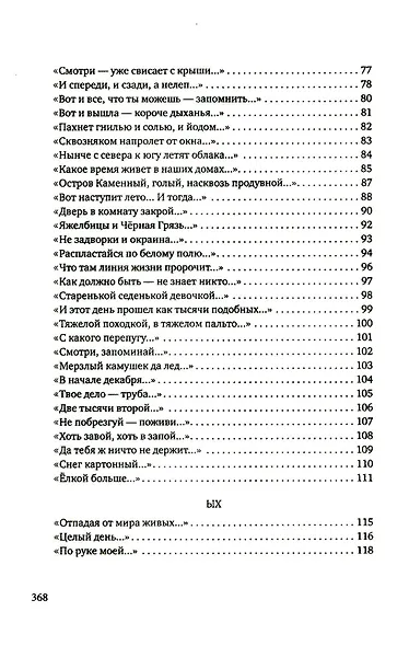 Стихосложение. Избранное: стихотворения - фото 4