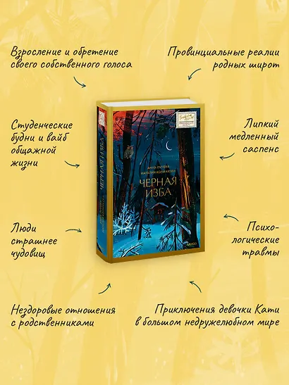 Черная изба - фото 11