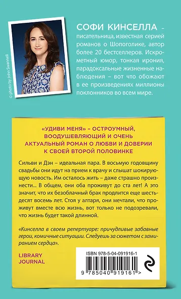 Удиви меня - фото 2