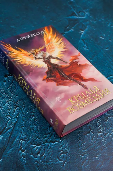 Крылья возмездия - фото 5