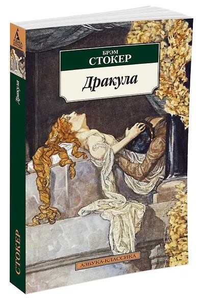 Дракула - фото 2