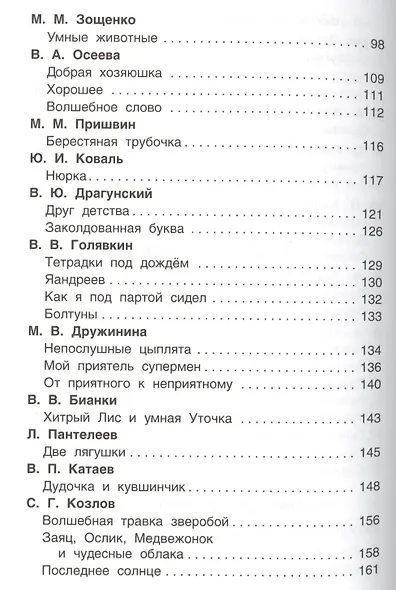 Хрестоматия для внеклассного чтения. 1 класс - фото 6