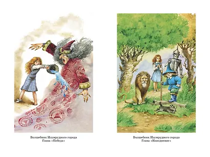 «Волшебник Изумрудного города» и другие сказочные истории - фото 9