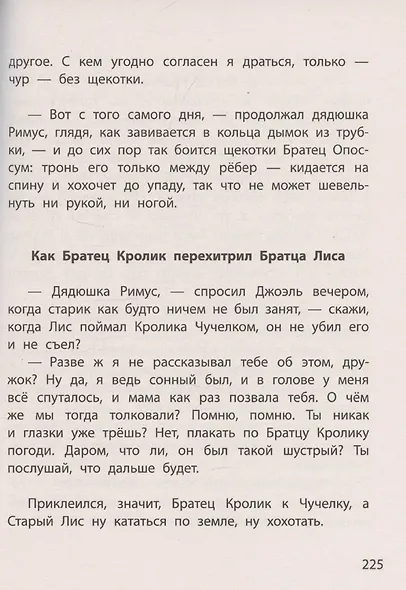 Чтение на лето. Переходим в 3 класс - фото 9