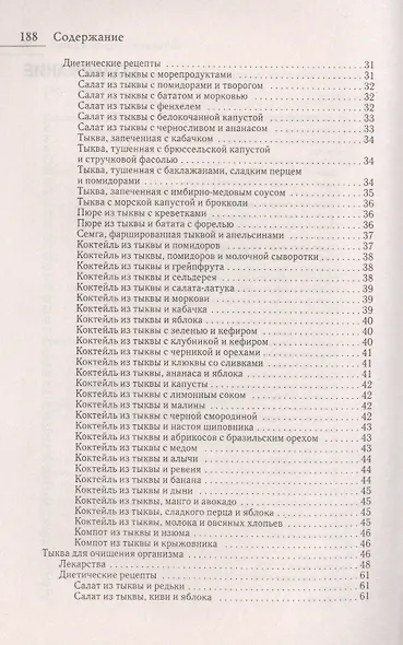Тыква - лекарство от 100 болезней. Доступный чудо-доктор организма - фото 3
