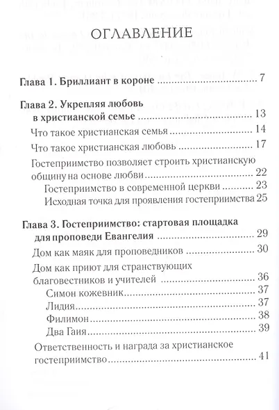 Заповеди гостеприимства - фото 2