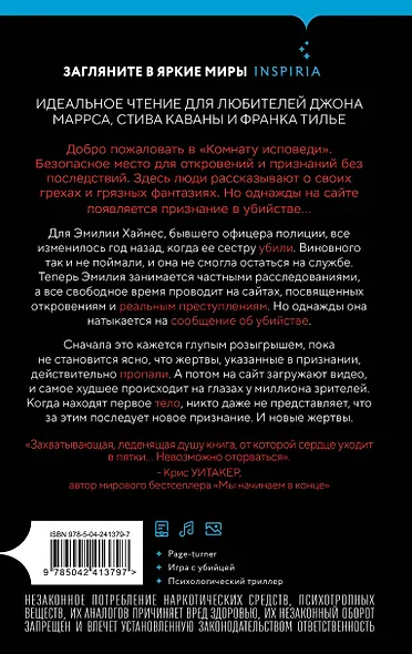 Признание в убийстве - фото 2