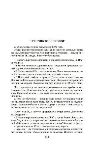 Твой XVIII век. Твой XIX век. Грань веков - фото 11