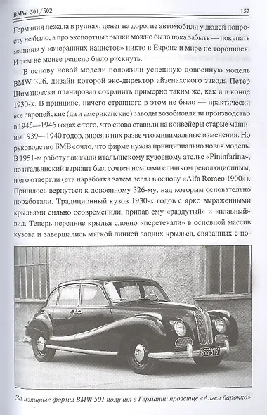 100  великих автомобилей мира - фото 15