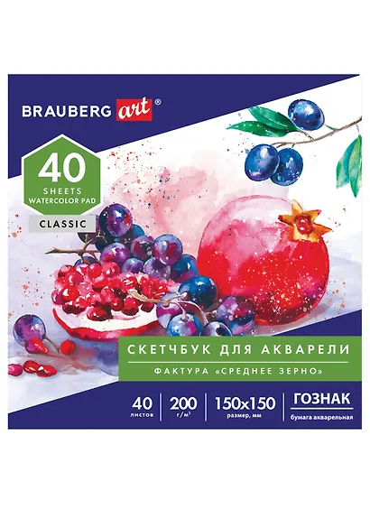 Альбом для акварели Brauberg, "ГОЗНАК СПб", 40 листов, на склейке - фото 1