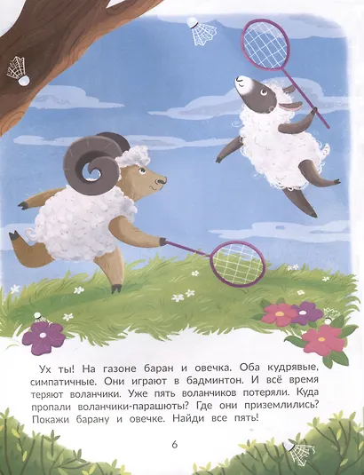 Кто пропал на ферме? - фото 4