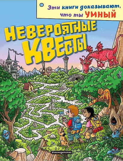 Невероятные квесты - фото 1