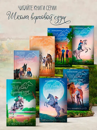 Заколдованная Мелодия - фото 4