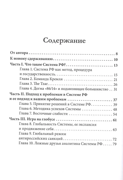 Система РФ Источники рос. стратегич. повед. Метод George F. Kennan (мТетрGefter.ru) Павловский - фото 2