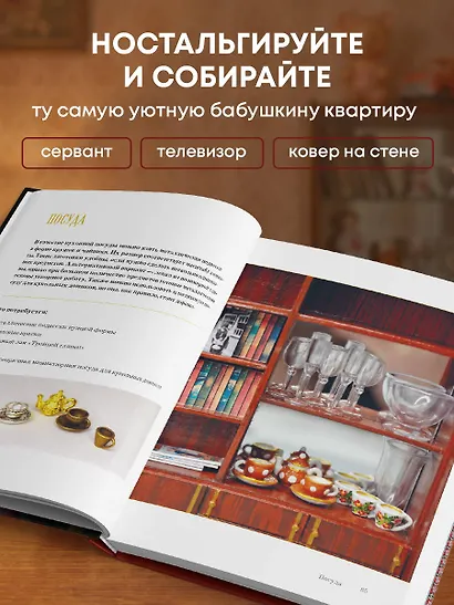 Вернуться в советское детство. Букнуки и румбоксы. Книга-конструктор - фото 6