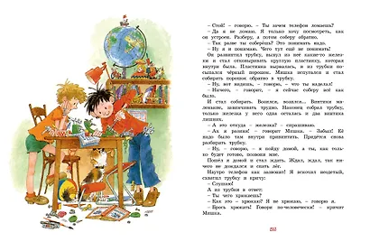 Бобик в гостях у Барбоса. Рассказы - фото 6