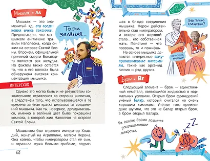 Химия с Артемом Огановым. Атомы, молекулы, кристаллы - фото 9