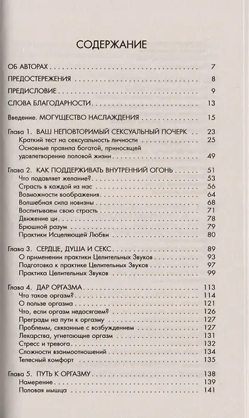 Даосские секреты любви для женщин: Multi-orgasmic woman - фото 3