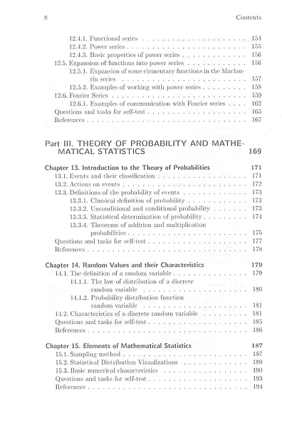 Математика. Том 2. Для бакалавриата университетов гуманитарных направлений - фото 6