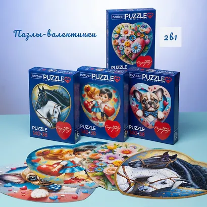 Пазл 140+38 Premium А4ф   Два сердца Цветы для души 2 картинки в 1 коробке  в Смарт-упаковке - фото 3