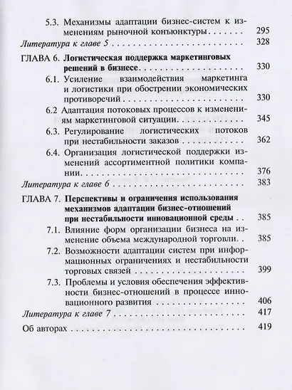 Адаптация бизнеса к изменениям в инновационной среде (технологии и инструменты) - фото 3