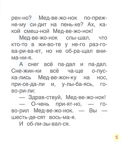 Короткие сказки о животных - фото 6