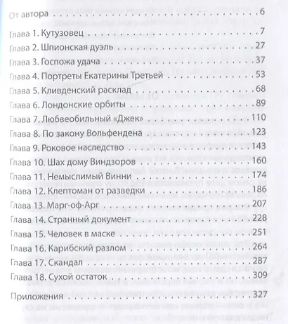 Секретные Виндзоры и разведка Кремля - фото 2