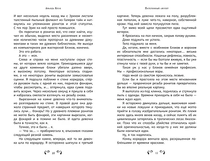 Аманда Блэк. Потерянный амулет - фото 12