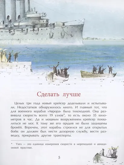 Аврора. Крейсер номер один - фото 5