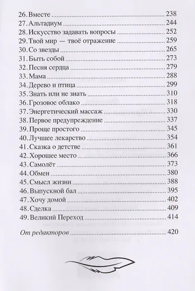 Фаняша. Обратная сторона любви (пер.) - фото 3