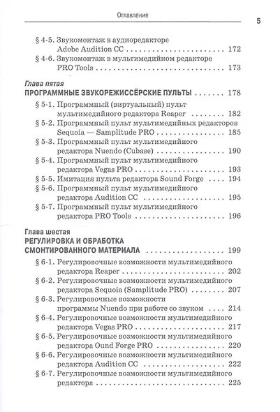 Компьютерные звуковые станции глазами звукорежиссера. Учебное пособие - фото 4