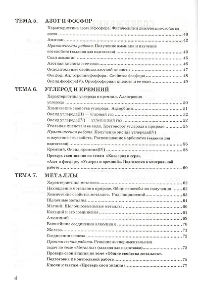 Рабочая тетрадь по химии. 9 класс. К учебнику Г.Е. Рудзитис, Ф.Г. Фельдман "Химия. 9 класс" - фото 3