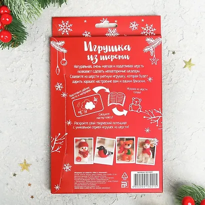 Набор для творчества. Игрушка из шерсти "Лис с ёлочкой" - фото 4