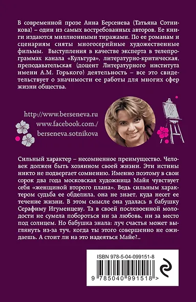 Героиня второго плана - фото 2