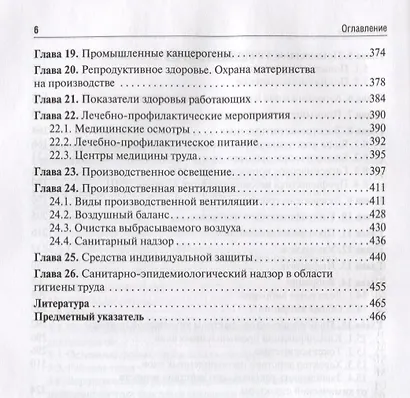 Гигиена труда. 2-е изд. - фото 4