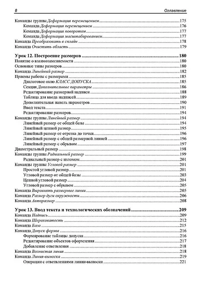 Самоучитель Компас-3D V23 - фото 8