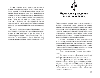 МультиКосмос. Книга 1. Виртуальные приключения с киркой и лопатой - фото 9