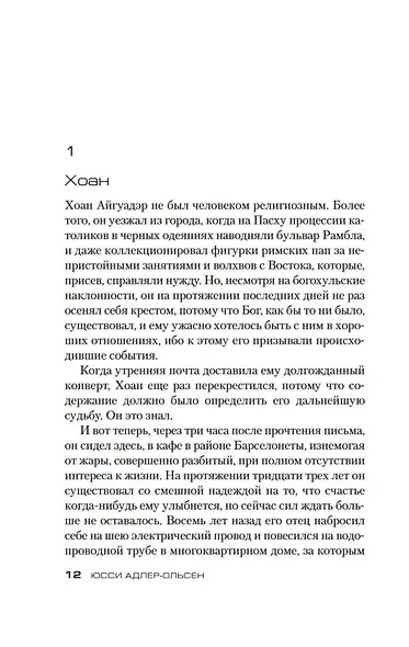 Жертва 2117 - фото 11