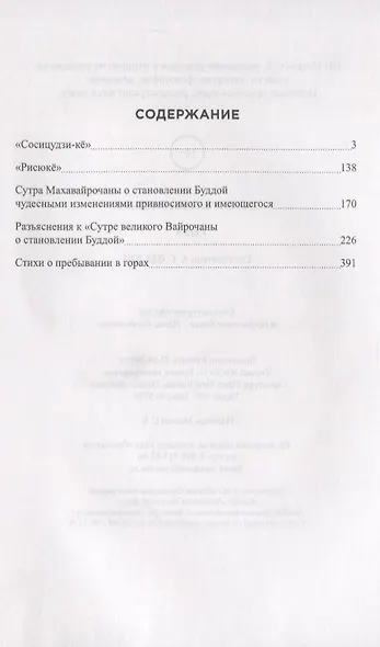 Тантрический буддизм. Книга 4. Сутры Махавайрочаны, рисюке, сосицудзи-ке - фото 2
